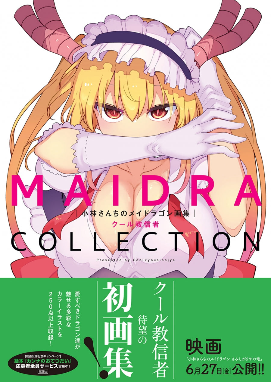 (Book - Art Book) Miss Kobayashi's Dragon Maid Art Book MAIDRACOLLECTION