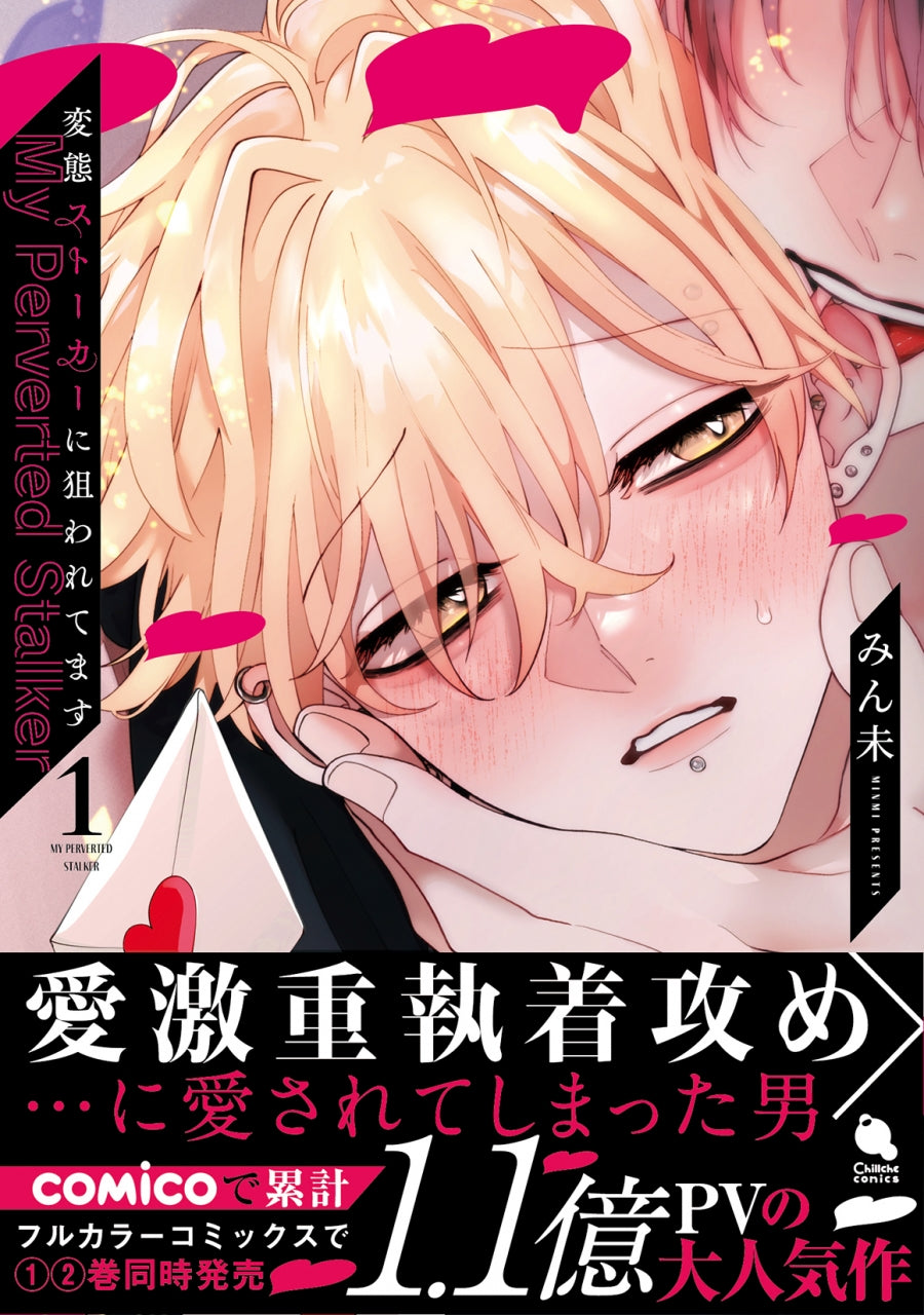 [t](Book - Comic) My Perverted Stalker (Hentai Stalker ni Nerawaretemasu) Vol. 1-2 [2 Book Set]