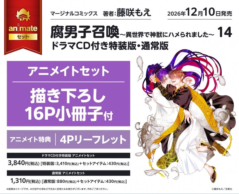 (Book - Comic) Fudanshi Shokan: Summoning a BL Fan to Another World (Fudanshi Shoukan: Isekai de Shinjuu ni Hameraremashita) Vol.14  [Regular Edition]{Bonus:Leaflet}