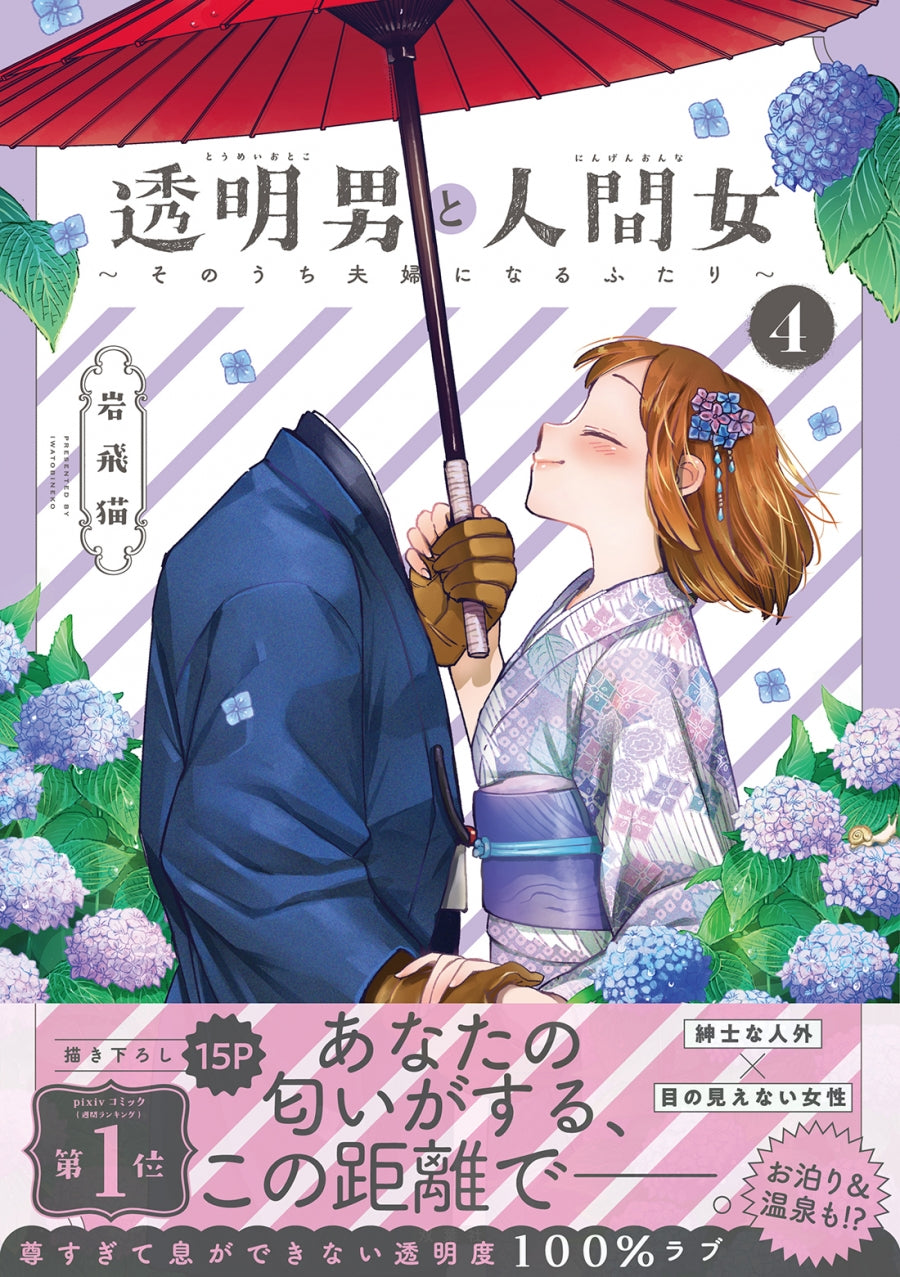 [t](Book - Comic) The Invisible Man and His Soon-to-Be Wife Vol.1-8 [8 Book Set]