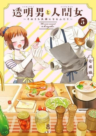 [t](Book - Comic) The Invisible Man and His Soon-to-Be Wife Vol.1-8 [8 Book Set]