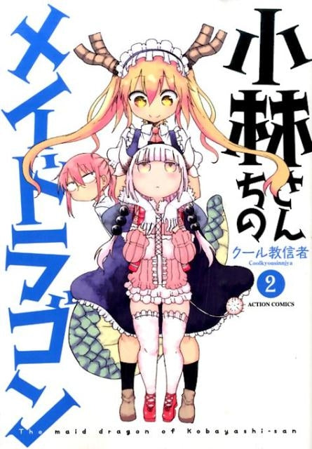 [t](Book - Comic) Miss Kobayashi's Dragon Maid Vol.1-17 [17 Book Set]