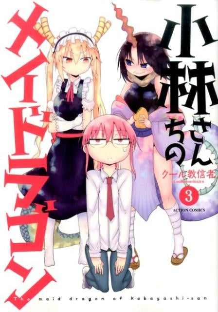 [t](Book - Comic) Miss Kobayashi's Dragon Maid Vol.1-17 [17 Book Set]