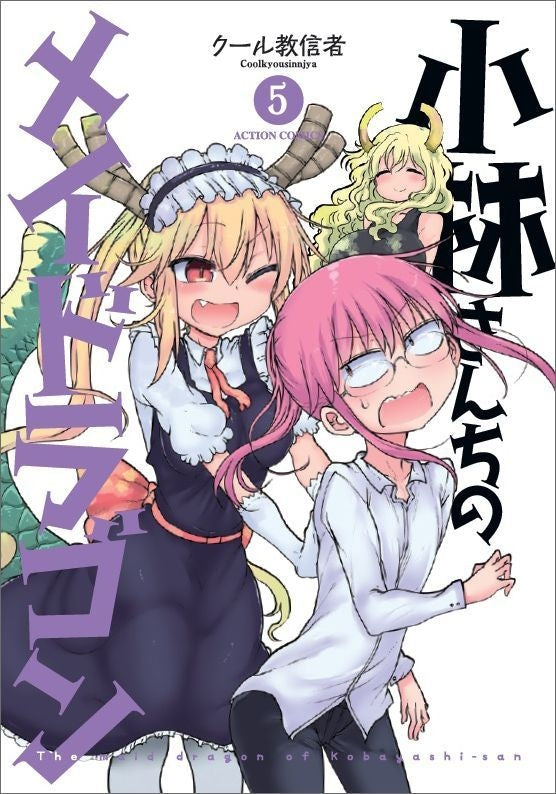 [t](Book - Comic) Miss Kobayashi's Dragon Maid Vol.1-17 [17 Book Set]