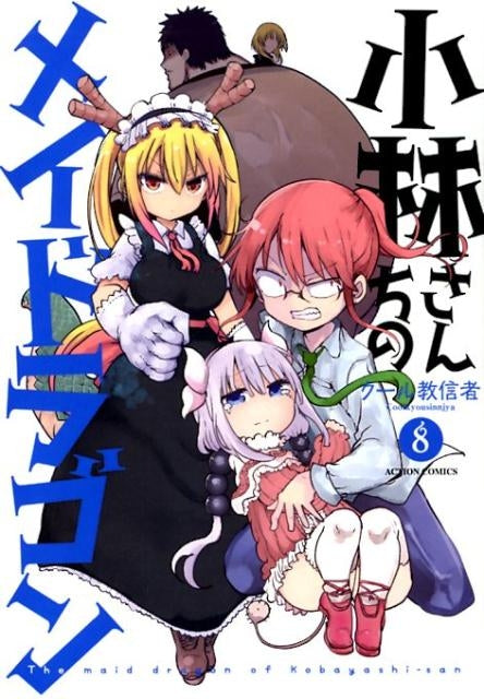 [t](Book - Comic) Miss Kobayashi's Dragon Maid Vol.1-17 [17 Book Set]