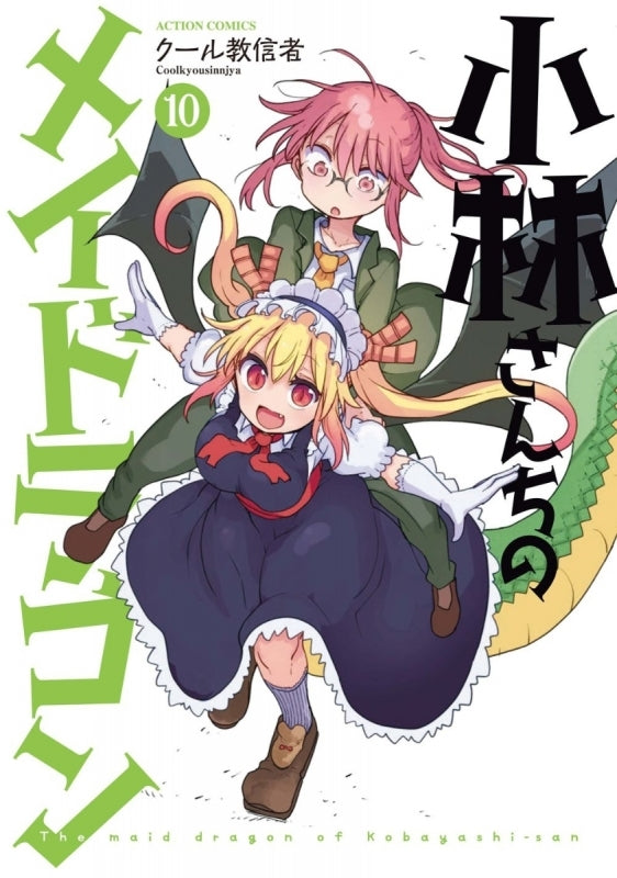 [t](Book - Comic) Miss Kobayashi's Dragon Maid Vol.1-17 [17 Book Set]