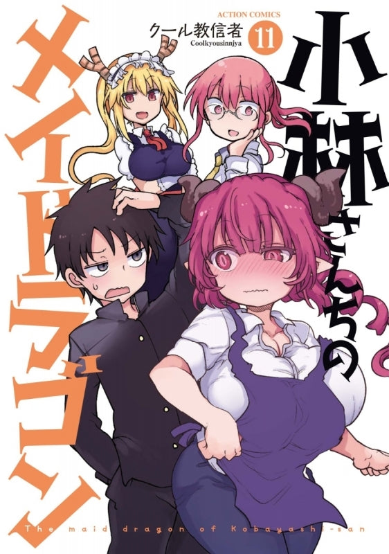 [t](Book - Comic) Miss Kobayashi's Dragon Maid Vol.1-17 [17 Book Set]