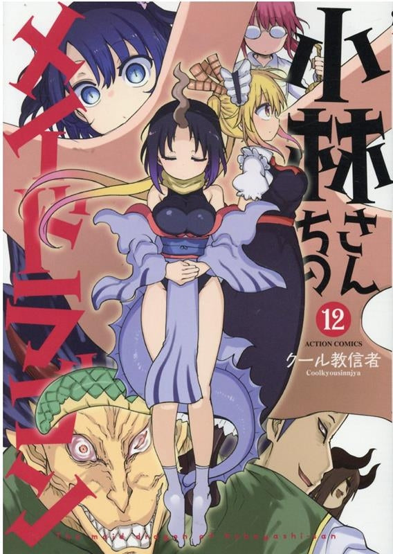 [t](Book - Comic) Miss Kobayashi's Dragon Maid Vol.1-17 [17 Book Set]