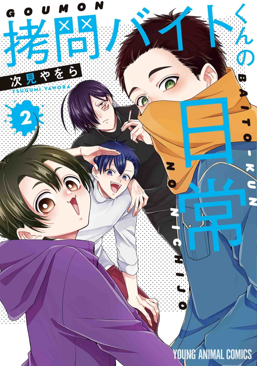 [t](Book - Comic) The Daily Life of a Part-time Torturer Vol.1-7 [7 Book Set]