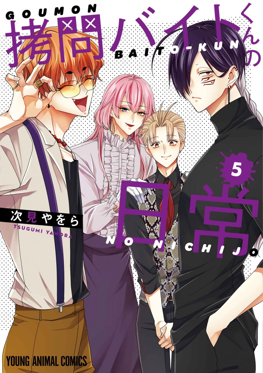 [t](Book - Comic) The Daily Life of a Part-time Torturer Vol.1-7 [7 Book Set]