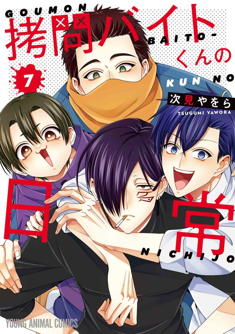 [t](Book - Comic) The Daily Life of a Part-time Torturer Vol.1-7 [7 Book Set]