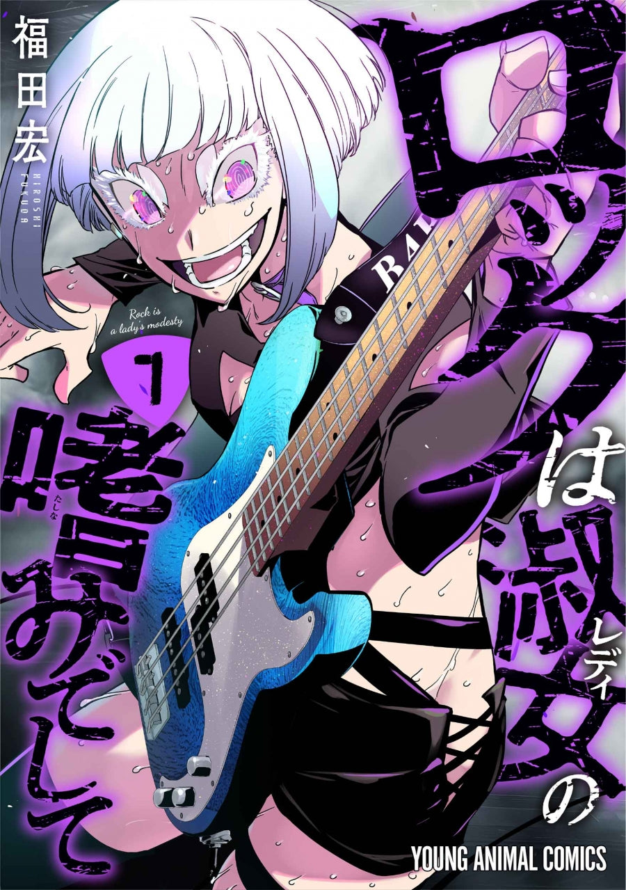 [t](Book - Comic) Rock Is a Lady's Modesty Vol.1-7 [7 Book Set]