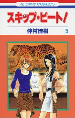 [t](Book - Comic) Skip Beat! Vol. 1-50 [50 Book Set]