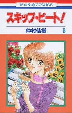 [t](Book - Comic) Skip Beat! Vol. 1-50 [50 Book Set]