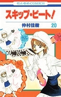 [t](Book - Comic) Skip Beat! Vol. 1-50 [50 Book Set]