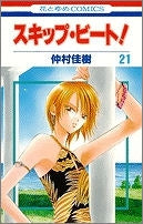 [t](Book - Comic) Skip Beat! Vol. 1-50 [50 Book Set]