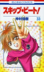 [t](Book - Comic) Skip Beat! Vol. 1-50 [50 Book Set]