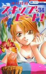 [t](Book - Comic) Skip Beat! Vol. 1-50 [50 Book Set]