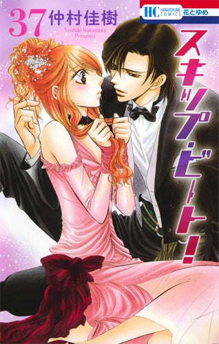 [t](Book - Comic) Skip Beat! Vol. 1-50 [50 Book Set]