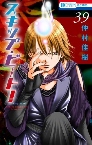 [t](Book - Comic) Skip Beat! Vol. 1-50 [50 Book Set]