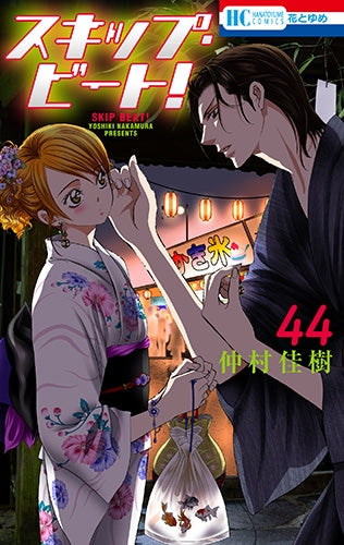 [t](Book - Comic) Skip Beat! Vol. 1-50 [50 Book Set]