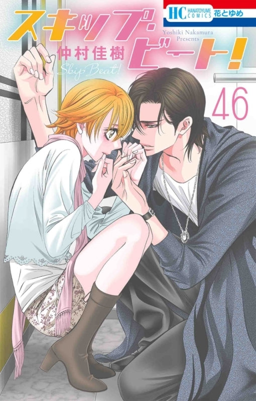 [t](Book - Comic) Skip Beat! Vol. 1-50 [50 Book Set]