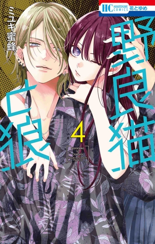 [t](Book - Comic) Stray Cat & Wolf (Noraneko to Ookami) Vol. 1-5 [5 Book Set]