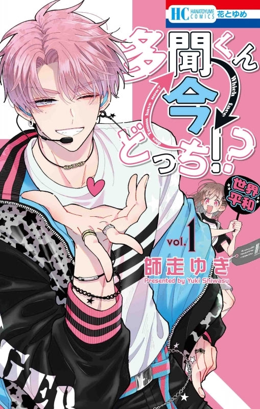 [t](Book - Comic) Tamon's B-Side (Tamon-kun Ima Dotchi!?) Vol. 1–9 [9 Book Set]