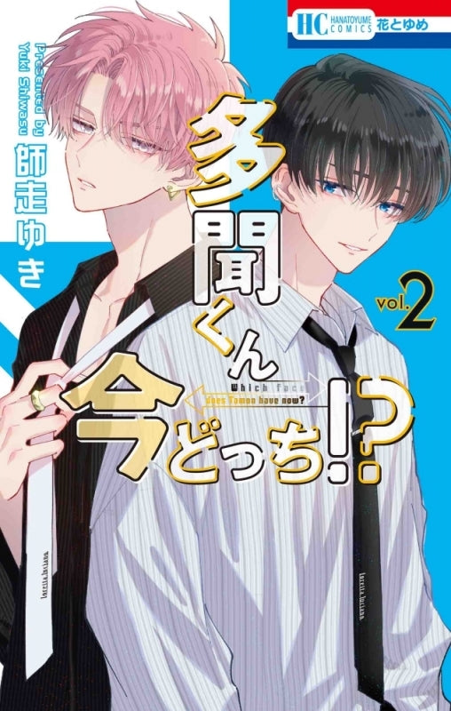 [t](Book - Comic) Tamon's B-Side (Tamon-kun Ima Dotchi!?) Vol. 1–9 [9 Book Set]