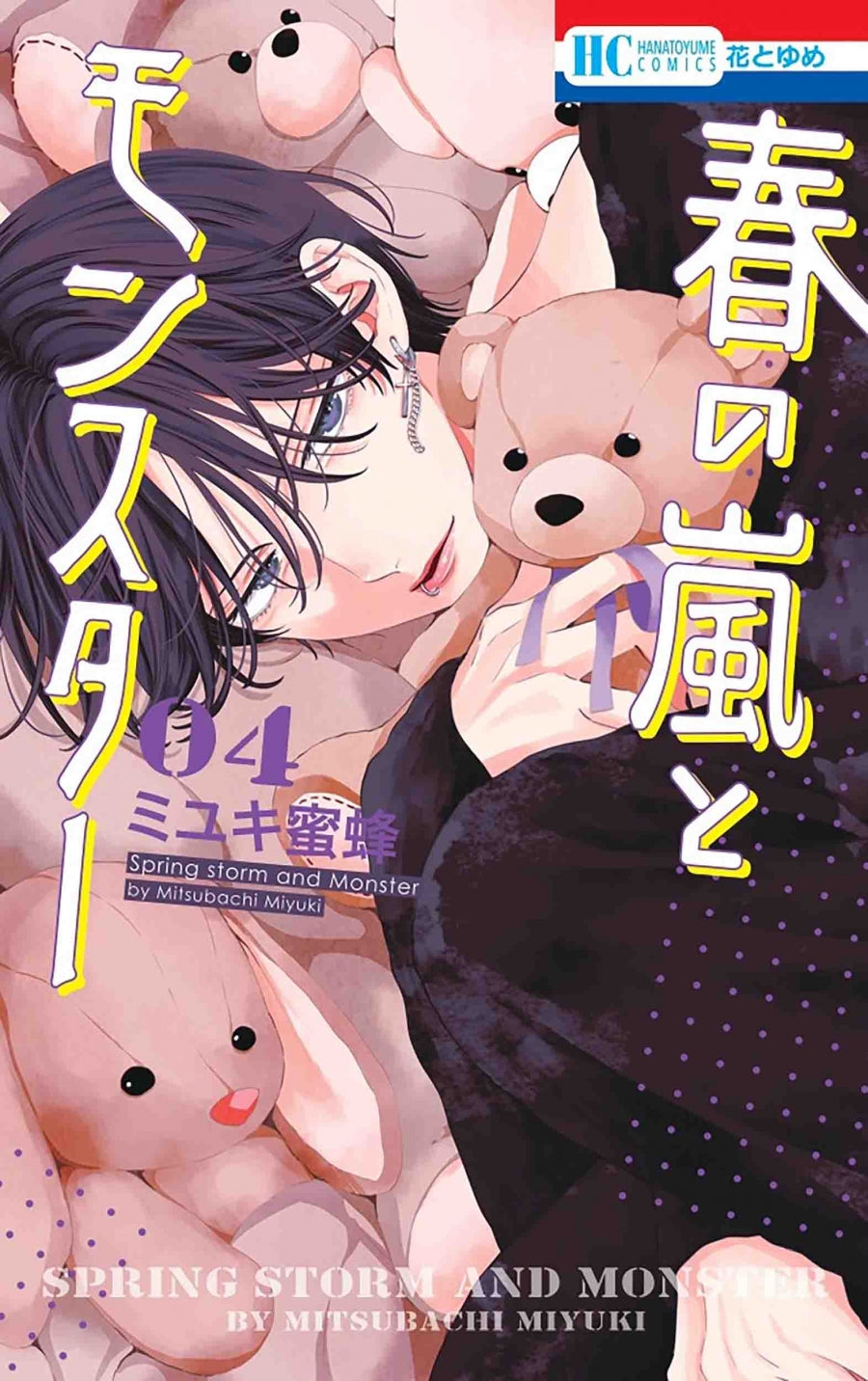 [t](Book - Comic) Spring Storm and Monster (Haru no Arashi to Monster) Vol. 1–6 [6 Book Set]