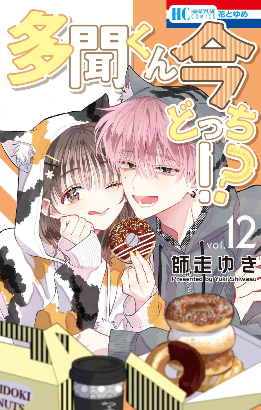 [t](Book - Comic) Tamon's B-Side (Tamon-kun Ima Dotchi!?) Vol. 1–12 [12 Book Set]