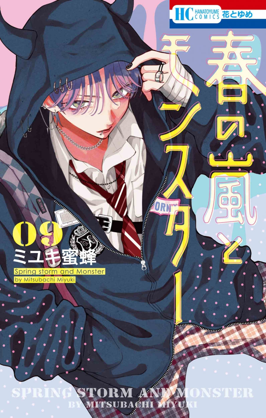 [t](Book - Comic) Spring Storm and Monster (Haru no Arashi to Monster) Vol. 1–9 [9 Book Set]