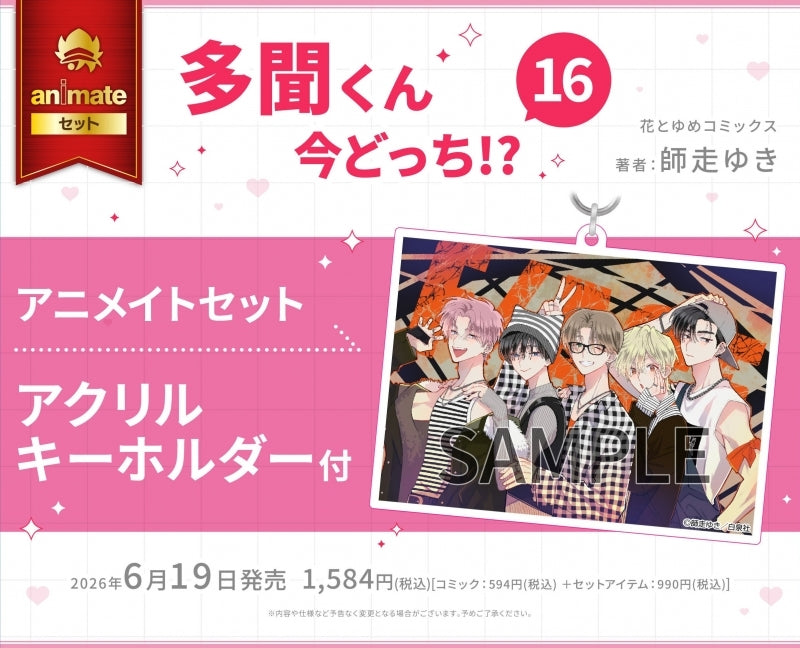 Exclusive Premium Bonus: animate Set Acrylic Keychain (Tamon's B-Side Vol.16)