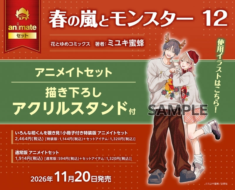 (Book - Comic) Spring Storm and Monster (Haru no Arashi to Monster) Vol.12 [Standard Edition]