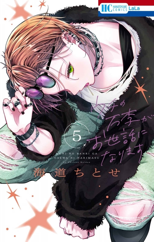 (Book - Comic) Thank You for Taking Care of Our Boy Banri (Uchi no Banri ga Osewa ni narimasu) Vol.5 {animate Bonus: Leaflet}