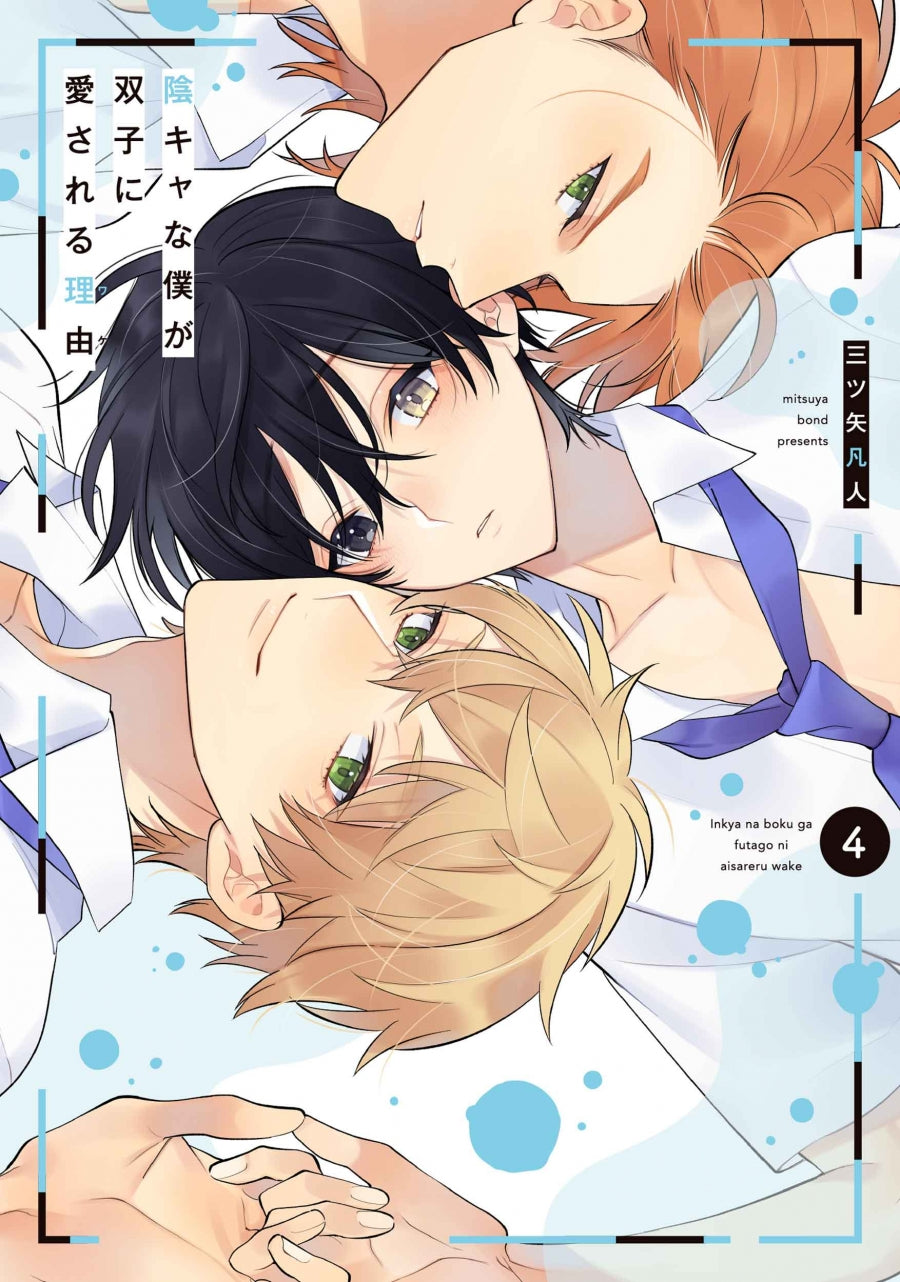 [t](Book - Comic) I'm an Introvert, So Why Are Twins in Love With Me? (Inkya na Boku ga Futago ni Aisareru Wake) Vol.1-4 [4 Book Set]