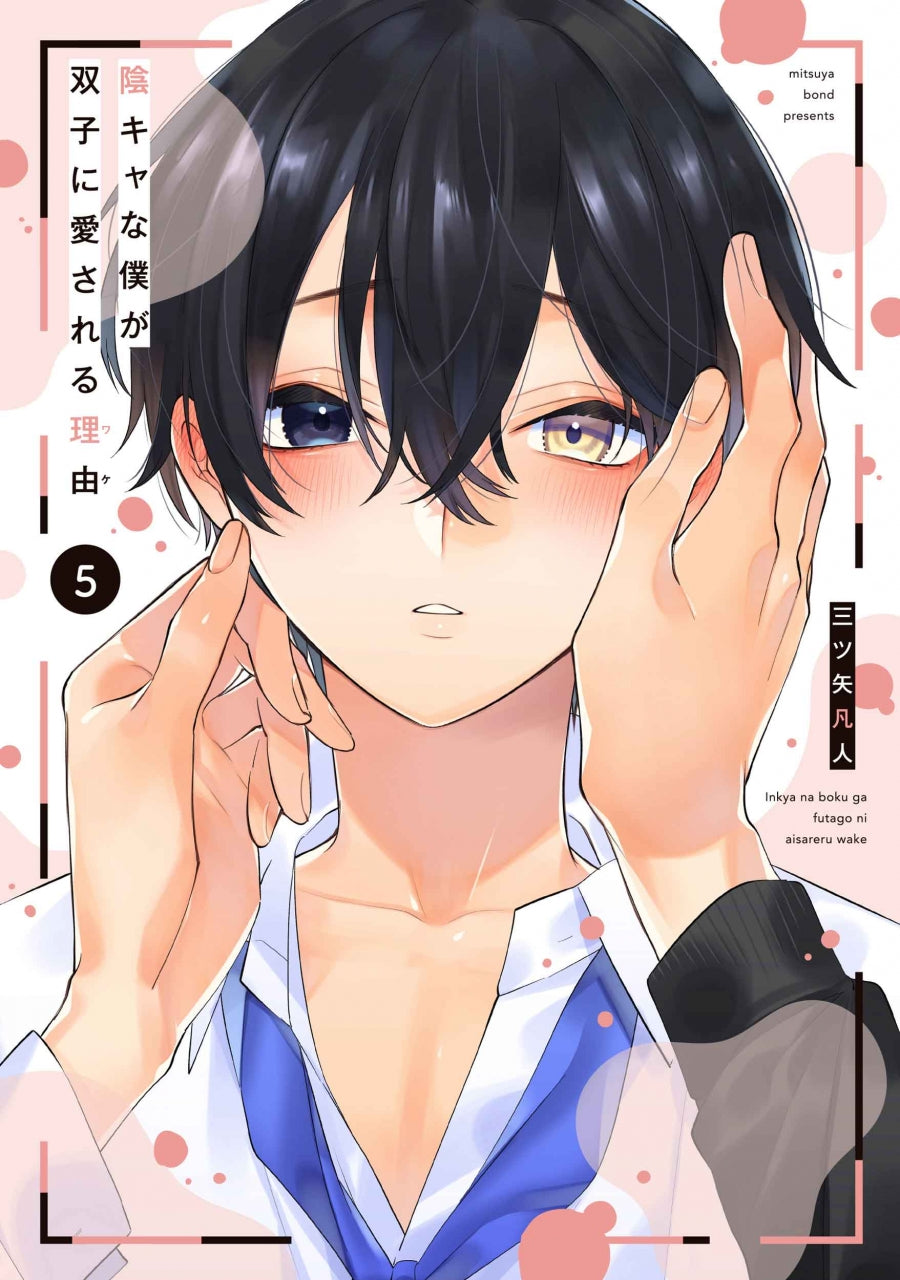 [t](Book - Comic) I'm an Introvert, So Why Are Twins in Love With Me? (Inkya na Boku ga Futago ni Aisareru Wake) Vol.1-5 [5 Book Set]