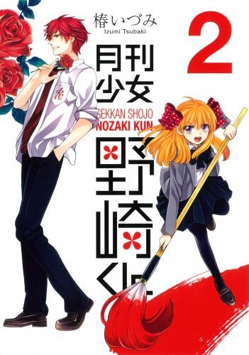 [t](Book - Comic) Monthly Girls' Nozaki-kun Vol.1–15 [15 Book Set]