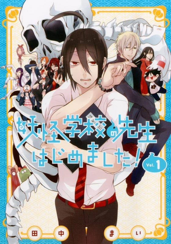 [t](Book - Comic) A Terrified Teacher at Ghoul School! (Youkai Gakkou no Sensei hajimemashita!) Vol. 1–17 [17 Book Set]