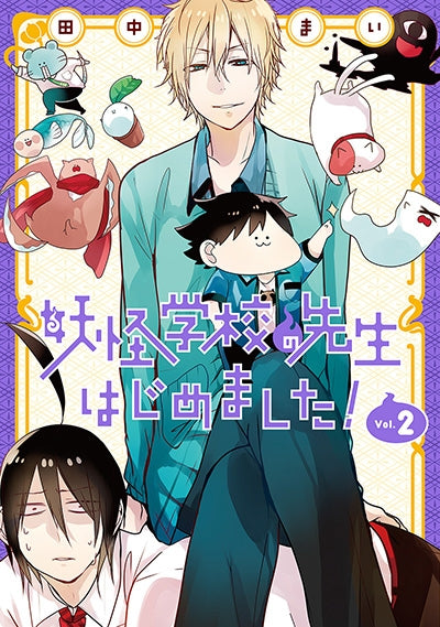 [t](Book - Comic) A Terrified Teacher at Ghoul School! (Youkai Gakkou no Sensei hajimemashita!) Vol. 1–17 [17 Book Set]