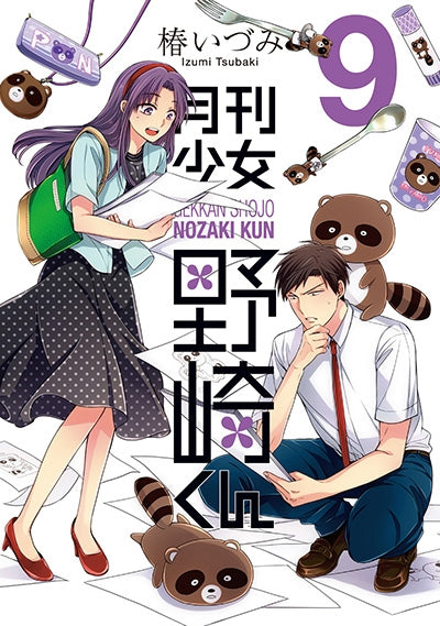 [t](Book - Comic) Monthly Girls' Nozaki-kun Vol.1–15 [15 Book Set]