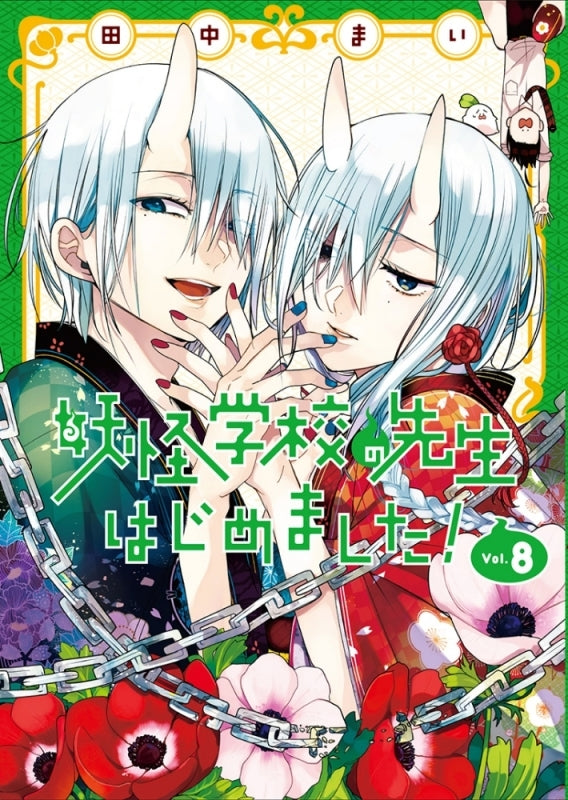 [t](Book - Comic) A Terrified Teacher at Ghoul School! (Youkai Gakkou no Sensei hajimemashita!) Vol. 1–17 [17 Book Set]