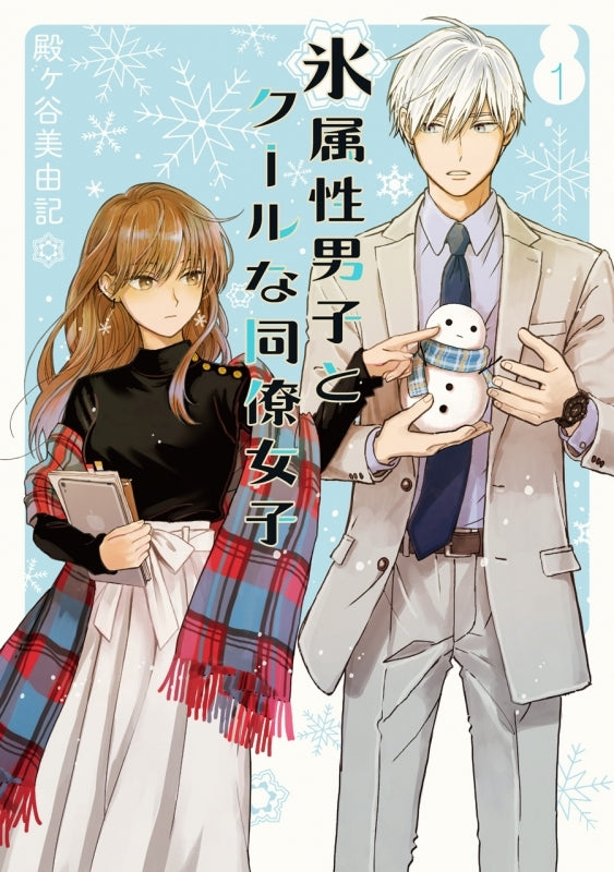 [t](Book - Comic) The Ice Guy and His Cool Female Colleague Vol. 1–10 [10 Book Set]