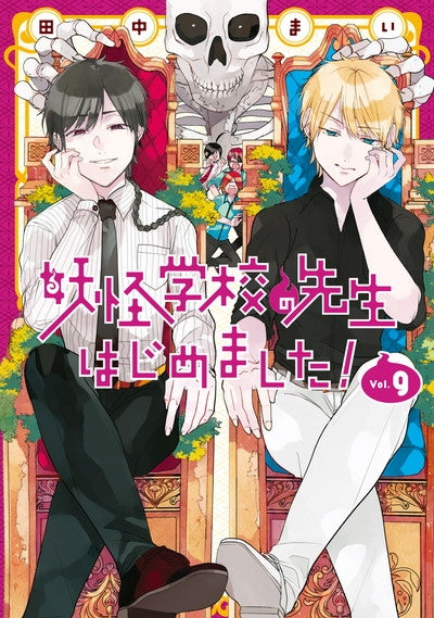 [t](Book - Comic) A Terrified Teacher at Ghoul School! (Youkai Gakkou no Sensei hajimemashita!) Vol. 1–17 [17 Book Set]