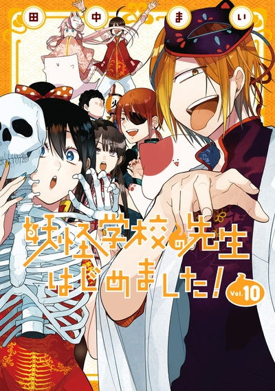 [t](Book - Comic) A Terrified Teacher at Ghoul School! (Youkai Gakkou no Sensei hajimemashita!) Vol. 1–17 [17 Book Set]