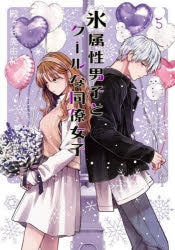 [t](Book - Comic) The Ice Guy and His Cool Female Colleague Vol. 1–10 [10 Book Set]