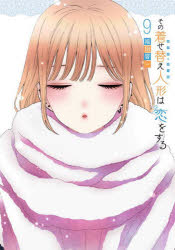 [t](Book - Comic) My Dress-Up Darling  Vol. 1–15 [15 Book Set]{Finished Series}