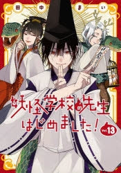 [t](Book - Comic) A Terrified Teacher at Ghoul School! (Youkai Gakkou no Sensei hajimemashita!) Vol. 1–17 [17 Book Set]