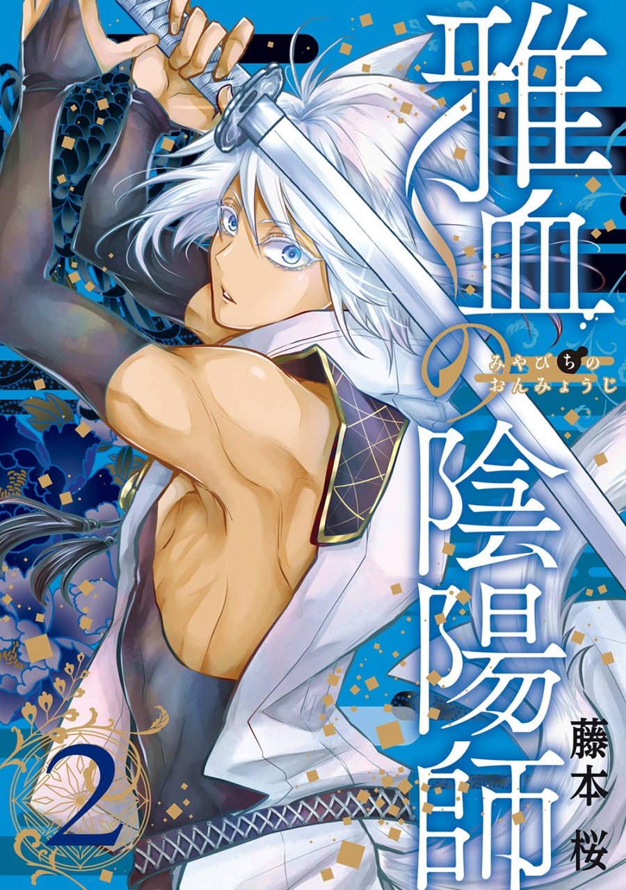 [t](Book - Comic) Exquisite Blood: The Heretic Onmyoji (Miyabichi no Onmyouji) Vol.1-7 [7 Book Set]