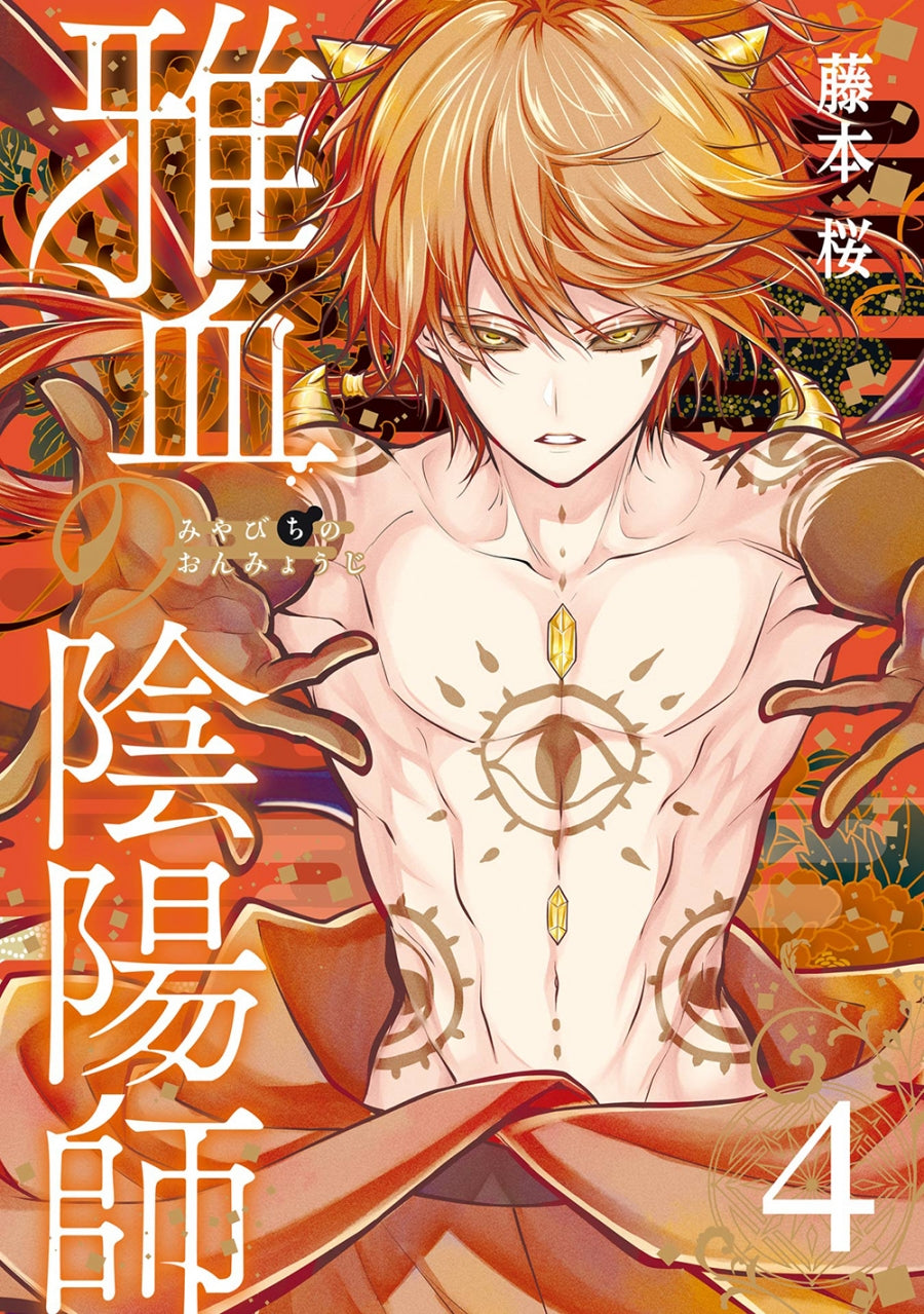 [t](Book - Comic) Exquisite Blood: The Heretic Onmyoji (Miyabichi no Onmyouji) Vol.1-7 [7 Book Set]